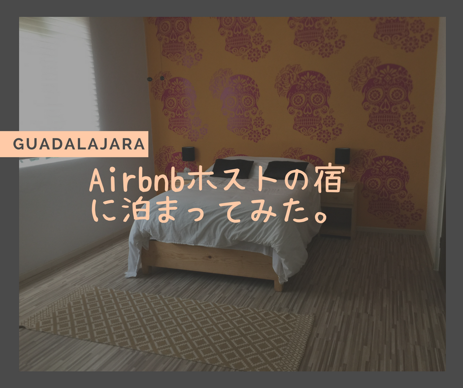 グアダラハラ　Airbnb