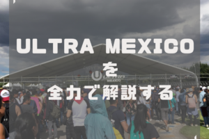 徹底解説　Ultra Mexico 2017